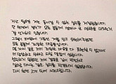 구새봄, 자필 사과문 “단 한 번의 실수가 얼마나 큰 영향을…”