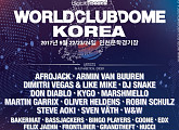 월드클럽돔, 2차 라인업 발표…카이고·올리버 헬덴스 등 합류
