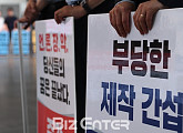 [BZ포토] '부당한 제작 간섭'에 맞서는 피켓 시위