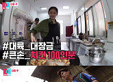 ‘동상이몽 시즌2’ 추자현, 우효광 위한 치킨 100인분 도전