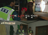 ‘시골경찰’ 신현준ㆍ오대환, 음산한 분위기 빈집 방문 “누가 사는 것 같아”
