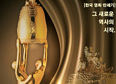 리부트된 제54회 대종상, 10월 25일 개최..명예 회복할까