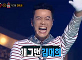 ‘복면가왕’ 등대맨, 아테나에 1R 패배…정체는 개그맨 김대희