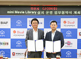 CJ CGV·부천시 MOU 체결, 영화도서관 오픈