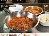‘수요미식회’ 상도동 오징어 물회+통찜 맛집 소개