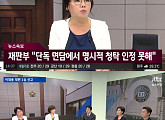 재판부, "이재용 부회장 묵시적-간접적-청탁 인정 못한다"