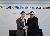 큐브, 동남아 아마존 '라자다' MOU 체결