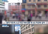 북한 6차 핵실험, 지상파 방송 STOP…뉴스특보 체제