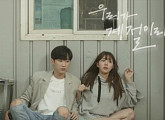 ‘우리가 계절이라면’, 채수빈X장동윤X진영이 단막극으로 전한 설렘