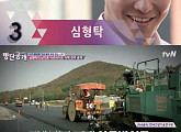 ‘명단공개 2017’ 심형탁, 아스팔트 포장 아르바이트+신화 탈락 후 ★등극