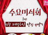 [카드뉴스] 수요미식회 추천! 9월 제철음식 맛집 탐방7