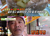 ‘생방송투데이’ 40년 전통 간장게장 맛집 소개…위치는 장안동