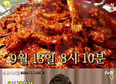 ‘수요미식회’ 편성 시간 당겼다…수요일 오후 8시 10분 방송