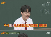 김종현 “중학교 때 길거리 캐스팅, 매니저 꿈에 모교 나와”