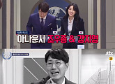 ‘비정상회담’ 조우종ㆍ강지영 출연 “지식 예능 부담, 비정상인가요?”