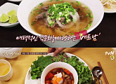 ‘수요미식회’ 베트남 음식 편, 노량진의 ‘작은 베트남’ 맛집 등 3곳 소개