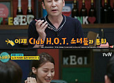 '인생술집' 유인영-정유미, HOT 강타 통화에 '수줍음'
