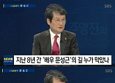 문성근 "국정원 합성사진 제작, 세계적인 망신 뉴스가 될 것" 일침