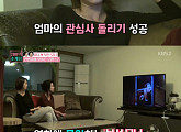 ‘엄마의 소개팅’ 김부선, 딸 이미소와 티격태격 “희생 없는 혁신 없어”