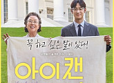 '아이캔스피크' 착한 영화의 반격, 박스오피스 1위