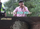 ‘시골경찰’ 신현준ㆍ오대환, 말벌 퇴치 작전 투입
