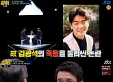'썰전'이 밝힌 故 김광석 부녀 죽음 의혹