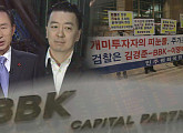 ‘그것이 알고싶다’ BBK사건 진실 밝힌다…이명박 관련성 추적