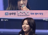 '아이돌학교' 프로미스 멤버 9인 결정, 1등 노지선 "열심히 하겠다"