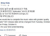 JYP '스트레이 키즈' MV 공개, 3→6일 변경…"완성도 위해"