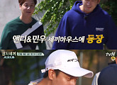 ‘삼시세끼 바다목장편’ 10회, 신화 앤디X민우 등장…에릭과 요리 대결