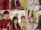 '청춘시대2' 막내 지우를 위한 파티 "실연 축하해"