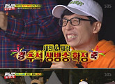 ‘런닝맨’ 유재석‧양세찬, 덕평휴게소서 추석 생방송