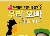 [카드뉴스] 울오빠 고향은 어디? 아이돌 고향이 궁금해 -경상도 편