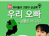 [카드뉴스] 울오빠 고향은 어디? 아이돌 고향이 궁금해 -충청도&강원도 편