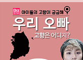 [카드뉴스] 울오빠 고향은 어디? 아이돌 고향이 궁금해 -제주도&해외 편