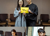 송지효X조우진 조합 어떨까…'B주임과 러브레터', 대본리딩 현장 공개