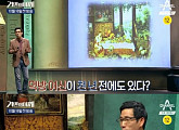 '거인의어깨' 진중권, 17세기 먹방 여신 소개