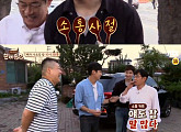 ‘한끼줍쇼’ 동방신기 최강창민, 유노윤호 저격 “이런 멤버 피곤해”