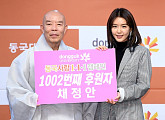 [BZ포토] 채정안, 동국사랑 캠페인 1002번째 후원자