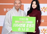 [BZ포토] 손나은, '후원번호는 1004'