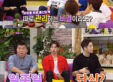 ‘해투3’, ‘여심 루팡’했지만 ‘시청률 루팡’ 실패…‘자기야’ 절반