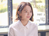 동경소녀, ‘황금빛 내인생’ OST 발표…신혜선 주제곡