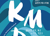 한국음악실연자연합회, 11월 9일~12일 'KMPF' 페스티벌 개최