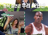 '택시'김민, 12년 만에 방송 출연... 누리꾼들 "행복해 보이네"
