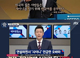 '비정상회담' 샤이니, "오바마 전 美 대통령 우리 알고 있어 신기해"