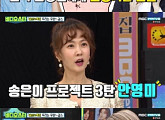 '비디오스타' 개그우먼 송은이, "김생민 다음은 안영미 곧 뜰 것"