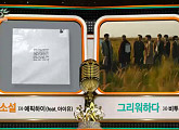 ‘뮤직뱅크’ 비투비, 2주 연속 1위 도전…에픽하이와 경쟁