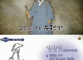 '알쓸신잡' 유시민, 방랑 시인 김삿갓 "아무나 할 수 있는 수준이 아니야"