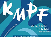 'KMPF 국제 저작권 포럼' 음실련 주최, 한국-미국-프랑스-베트남 인사 참석