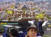 ‘뭉쳐야뜬다’, 두 달 만에 4%대 시청률 회복